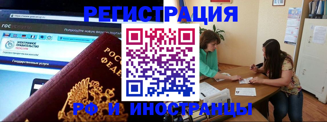 прописка регистрация в Новочеркасске