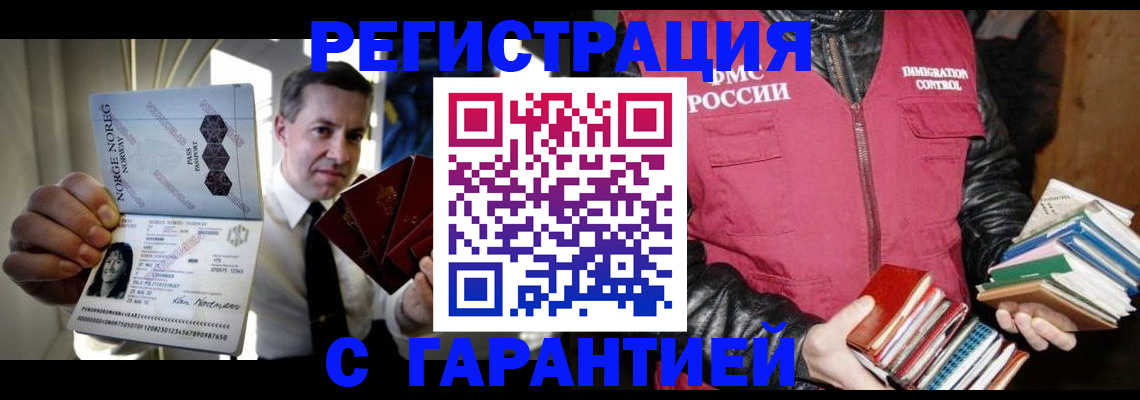 временная регистрация для всех в Новочеркасске