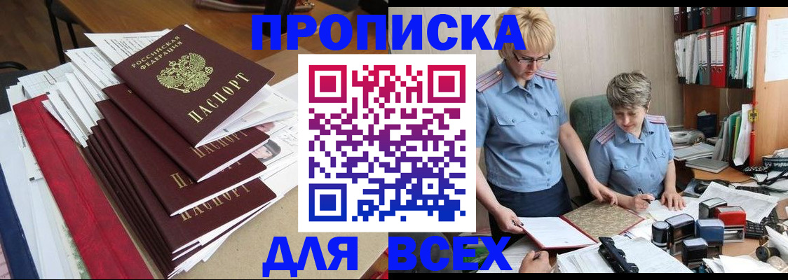 временная регистрация 2025 в Новочеркасске