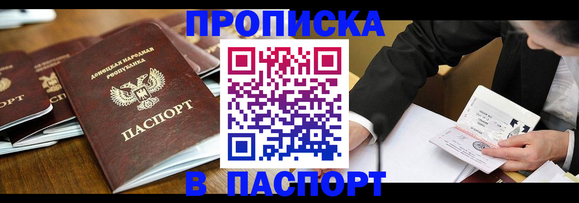 прописка для школы в Новочеркасске