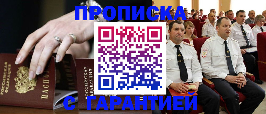 временная регистрация купить в Новочеркасске