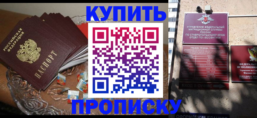 временная регистрация для всех в Новочеркасске