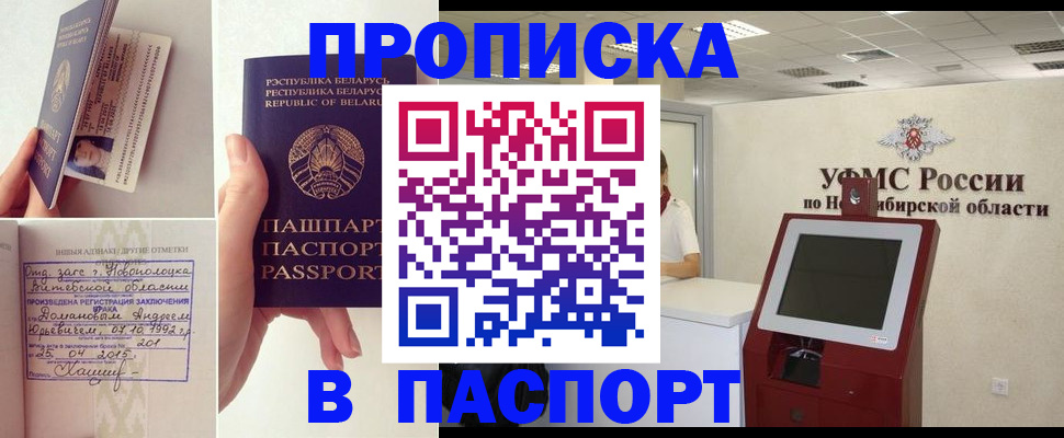 временная регистрация законно в Новочеркасске