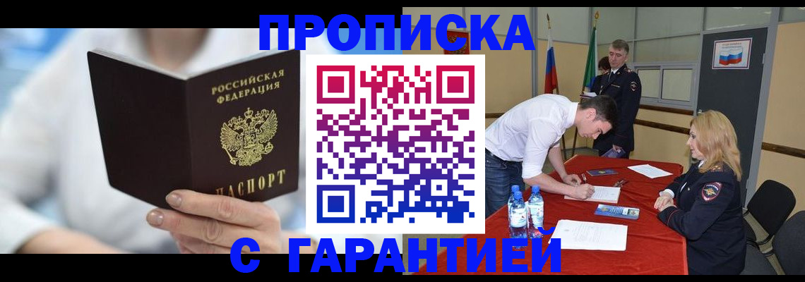 прописка для школы в Новочеркасске