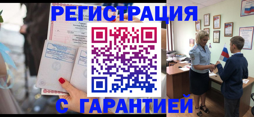 прописка для военкомата в Новочеркасске