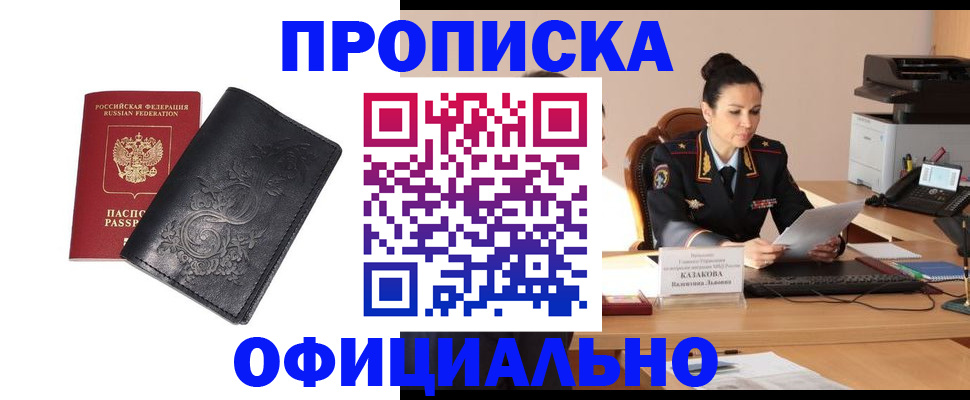 временная регистрация для всех в Новочеркасске