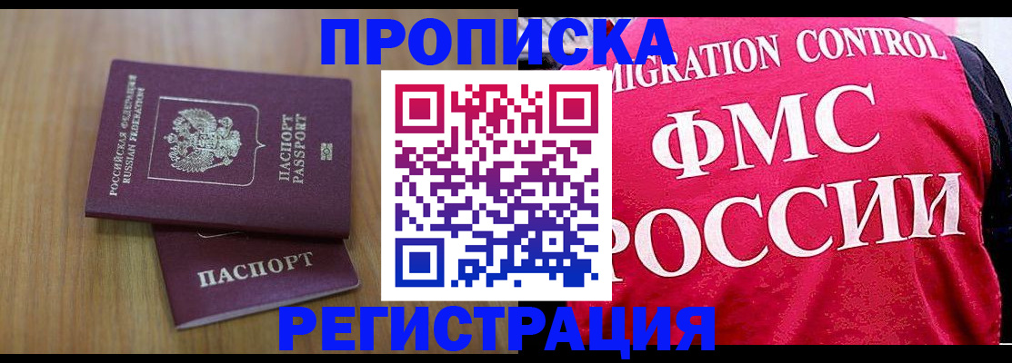 временная регистрация недорого в Новочеркасске