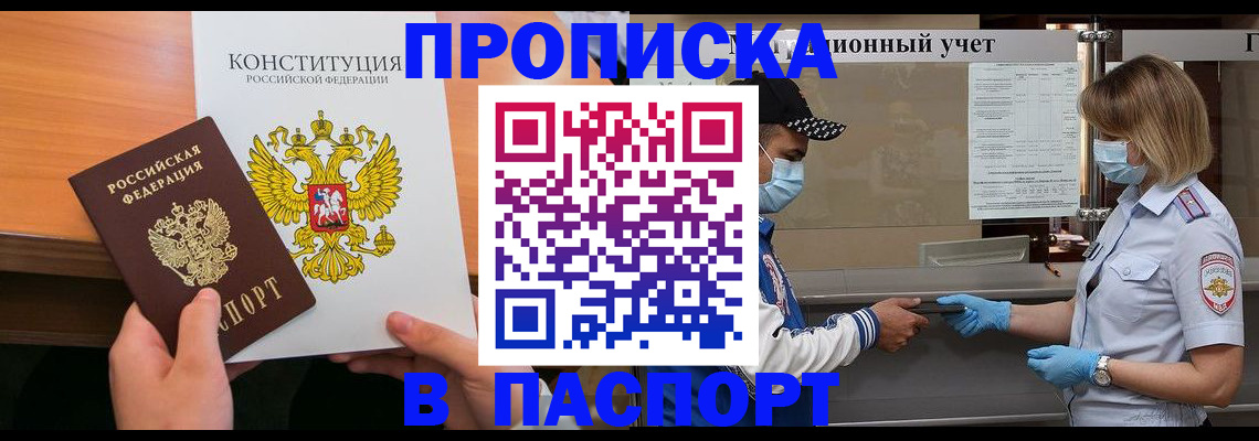 прописка законно в Новочеркасске
