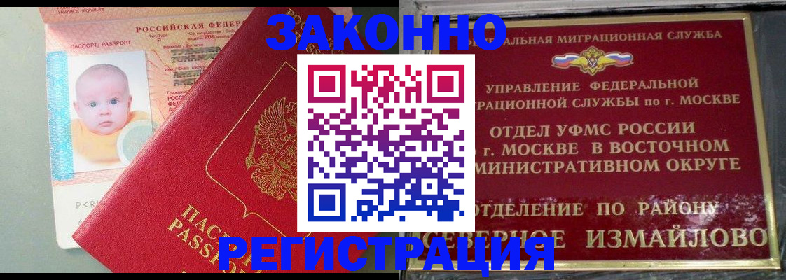 прописка регистрация в Новочеркасске